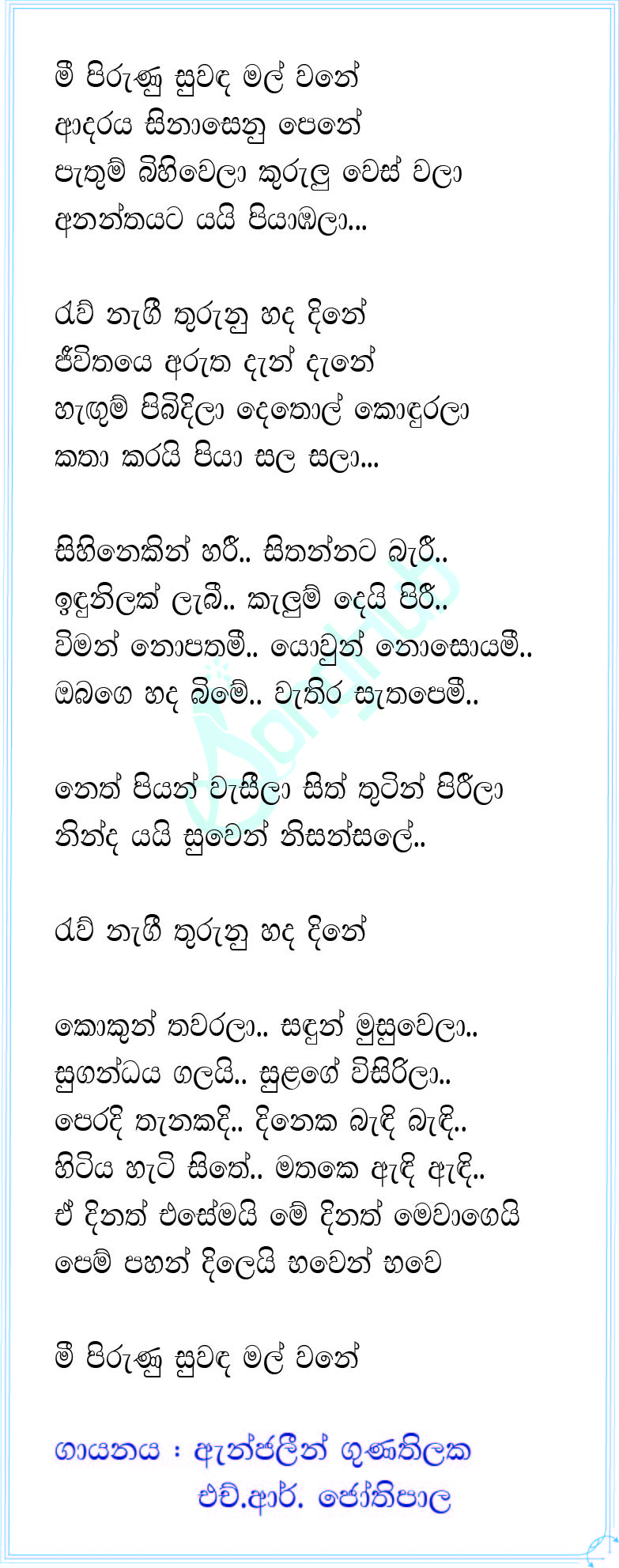 Mee Pirunu Suwanda Mal Wane Song Sinhala Lyrics