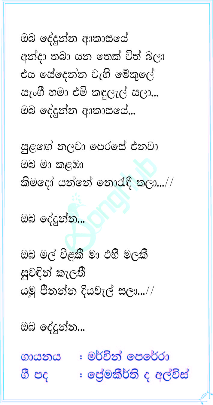 Oba Dedunna Akasaye Song Sinhala Lyrics