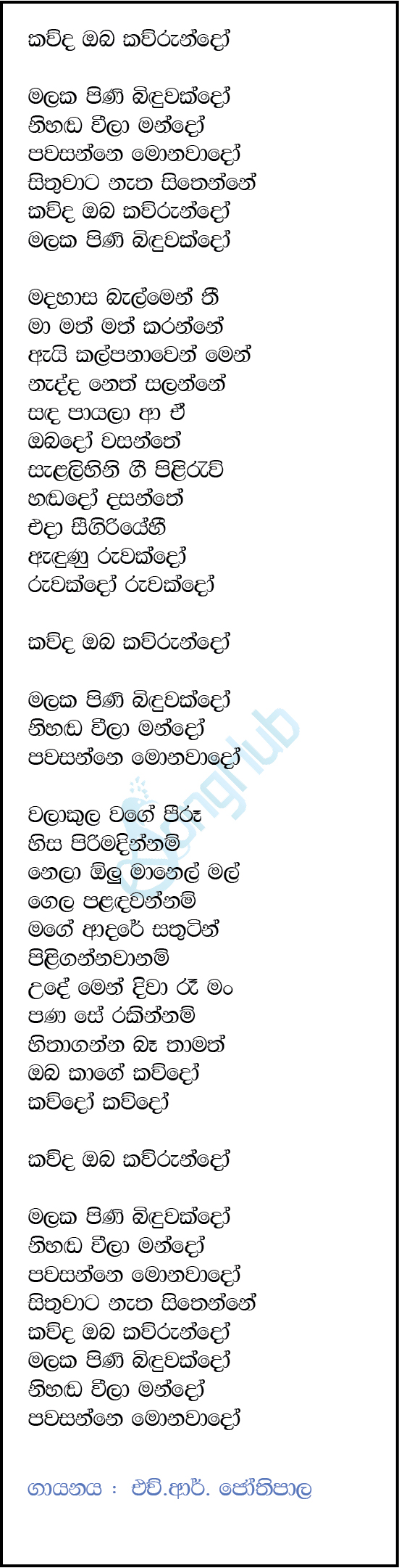 Kauda Oba Kaurundo Song Sinhala Lyrics