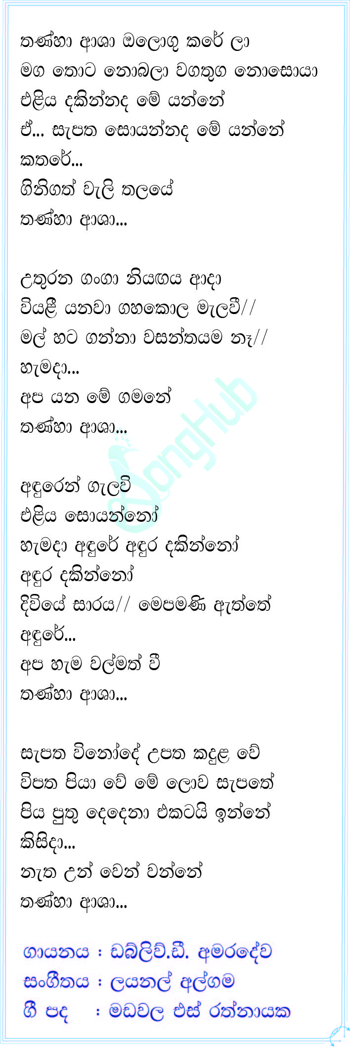 Thanha Asha (The Voice Teen Sri Lanka) Song Sinhala Lyrics