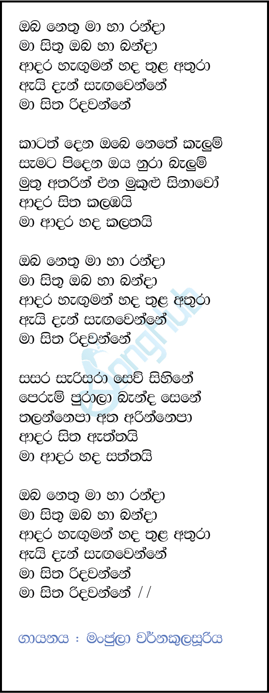 Oba Nethu Ma Ha Randa - New Song Sinhala Lyrics