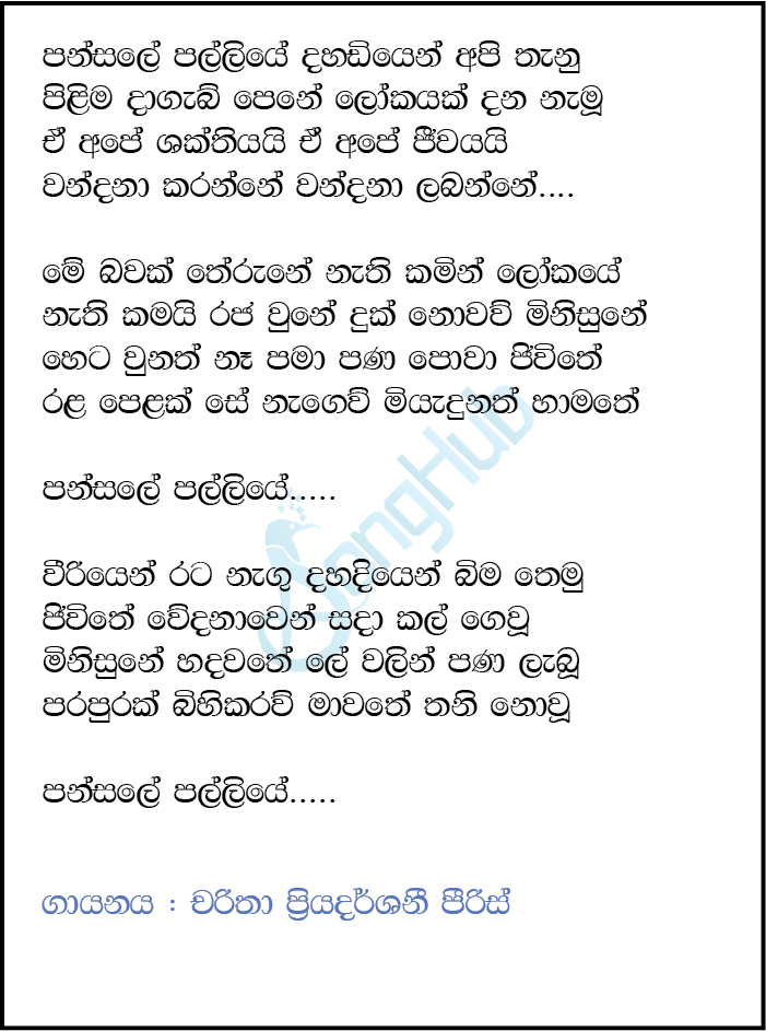 Pansale Palliye Dahadiyen Api Thanu Song Sinhala Lyrics