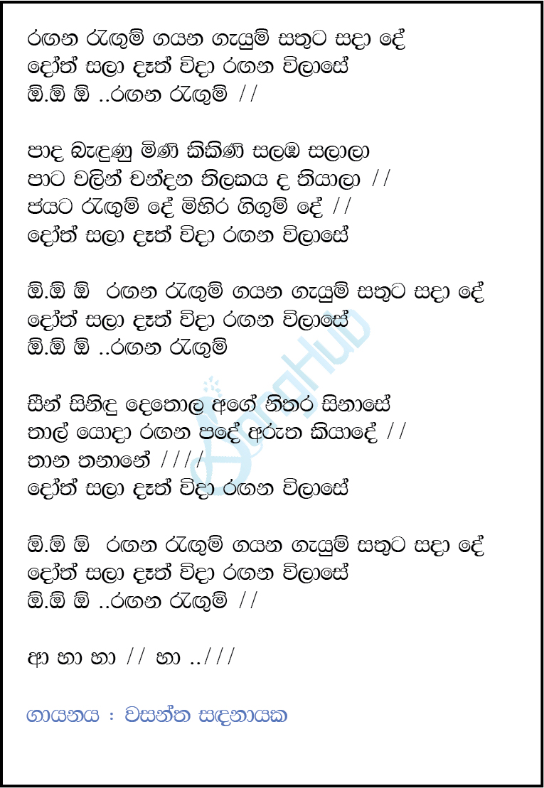 Rangana Rangum Gayana Gayaum Song Sinhala Lyrics