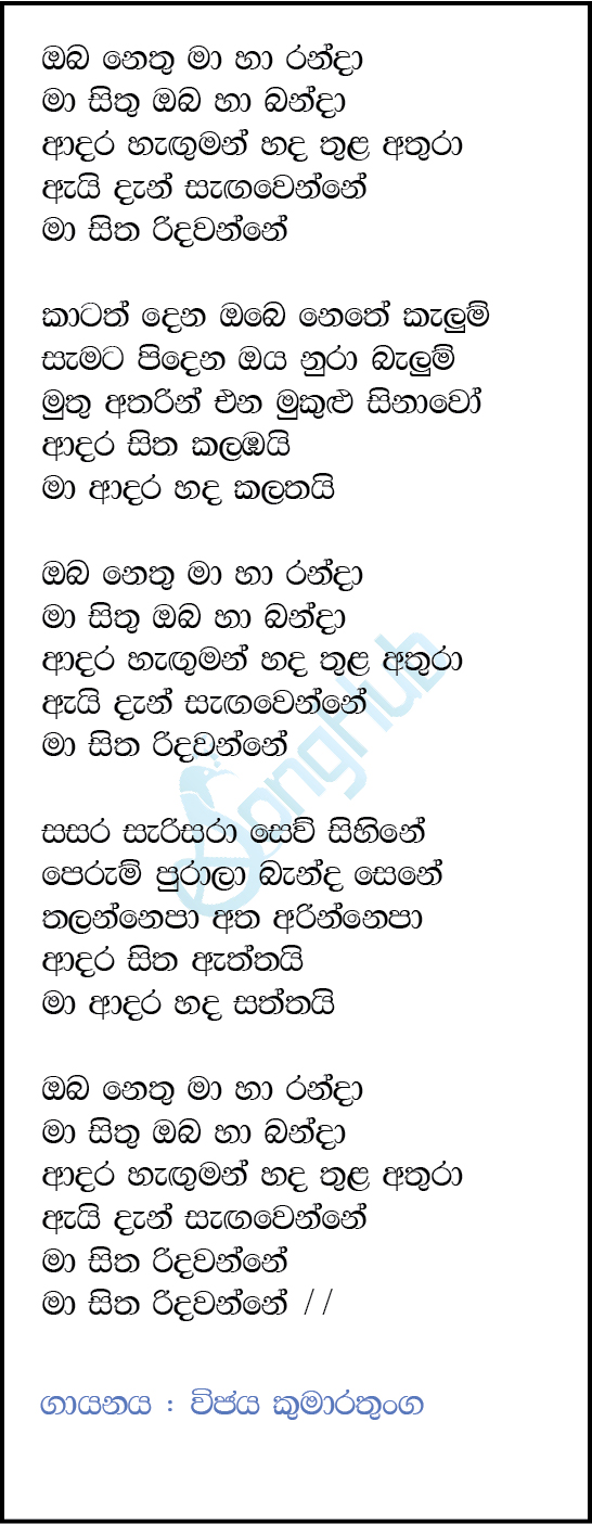 Oba Nethu Ma Ha Randa Song Sinhala Lyrics