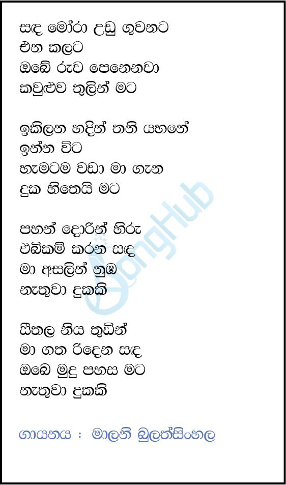 Sanda Mora Udu Guwanata Song Sinhala Lyrics