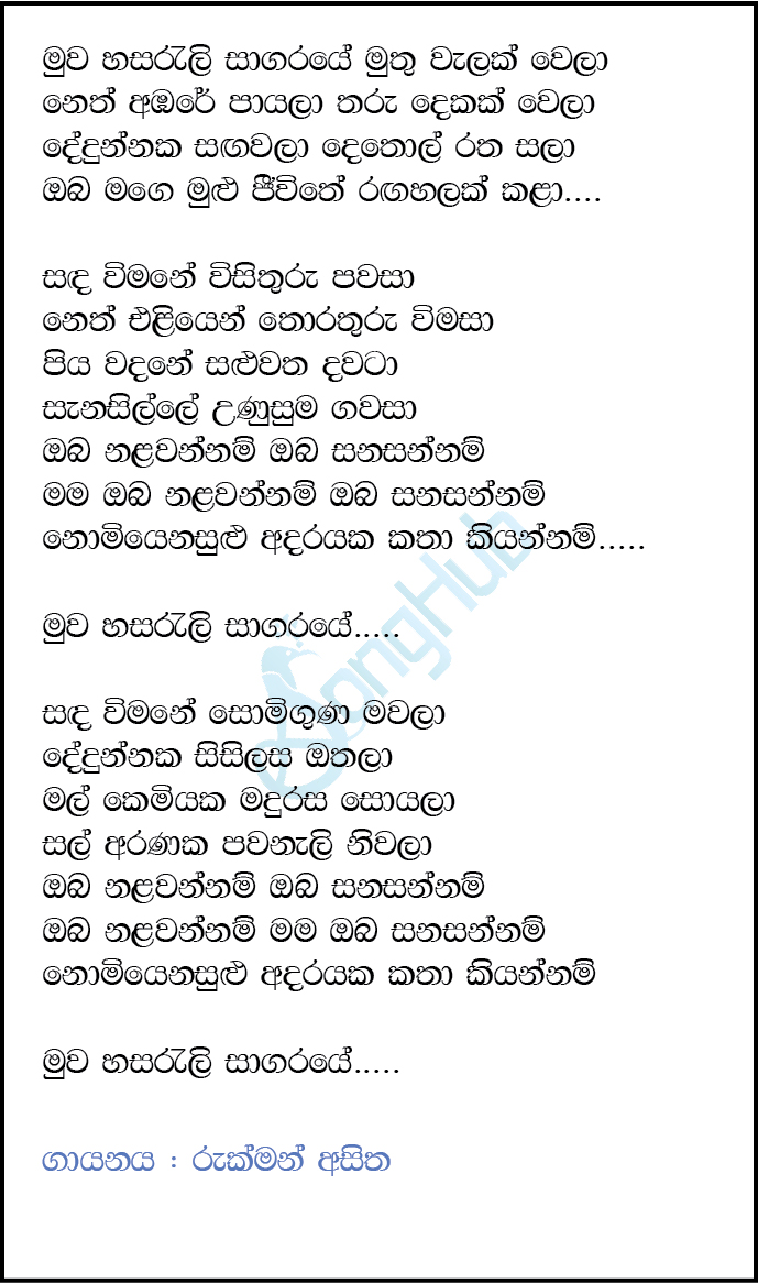 Muwa Hasarali Sagare (Remake) Song Sinhala Lyrics