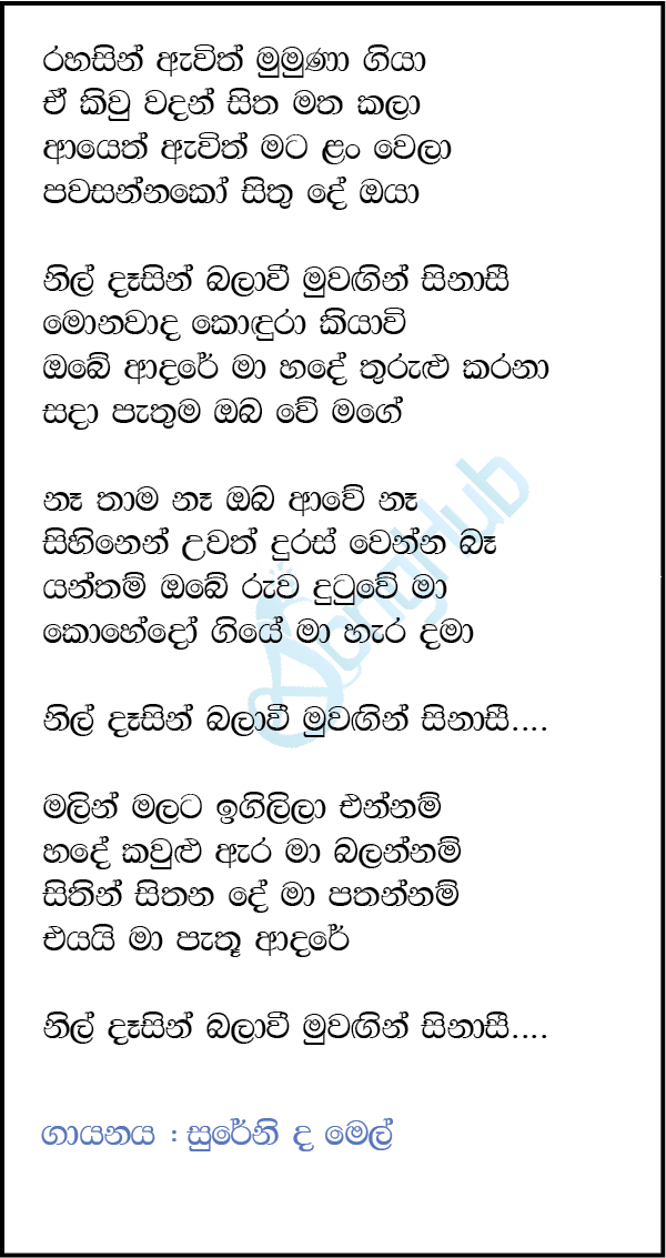 Rahasin Awith Mumuna Giya Song Sinhala Lyrics