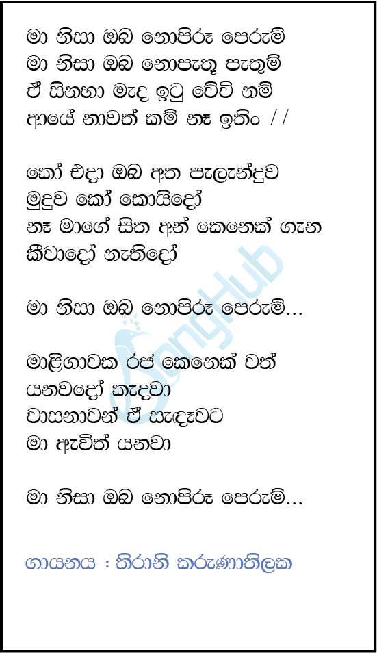 Sihinayaki Oba Hamadamath Mp3 Download Ma Nisa Oba Nopiru Perum (Sihinayaki Re) Song Sinhala Lyrics