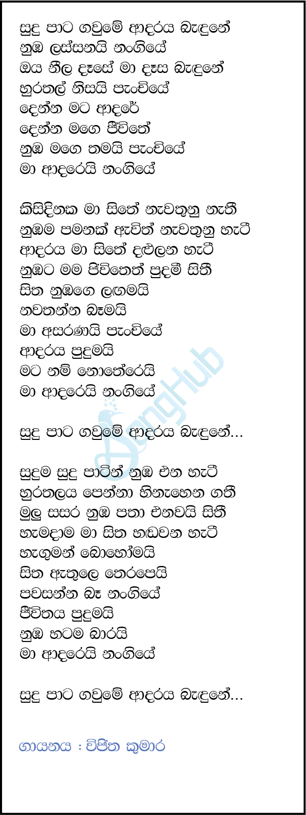 Sudu Pata Gaume Adaraya Bandune Song Sinhala Lyrics