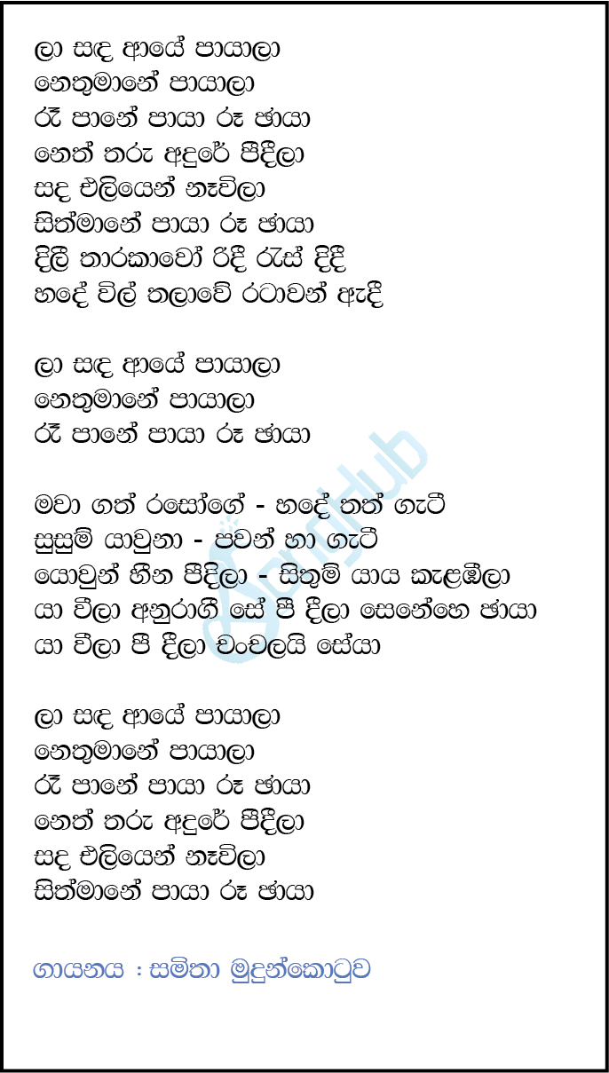 La Sanda Aye Payala Song Sinhala Lyrics