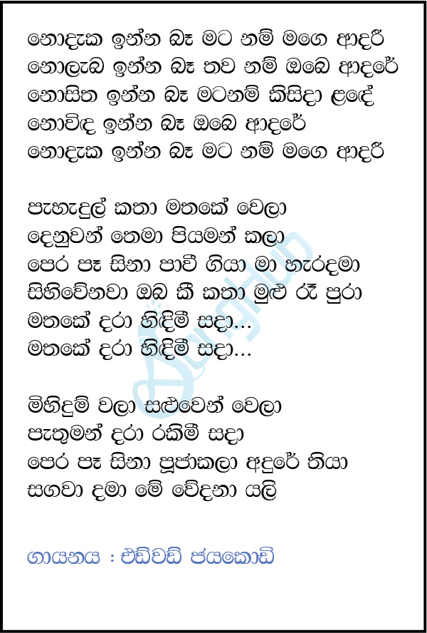 Nodeka Inna Ba (sulan Kurullo) Song Sinhala Lyrics