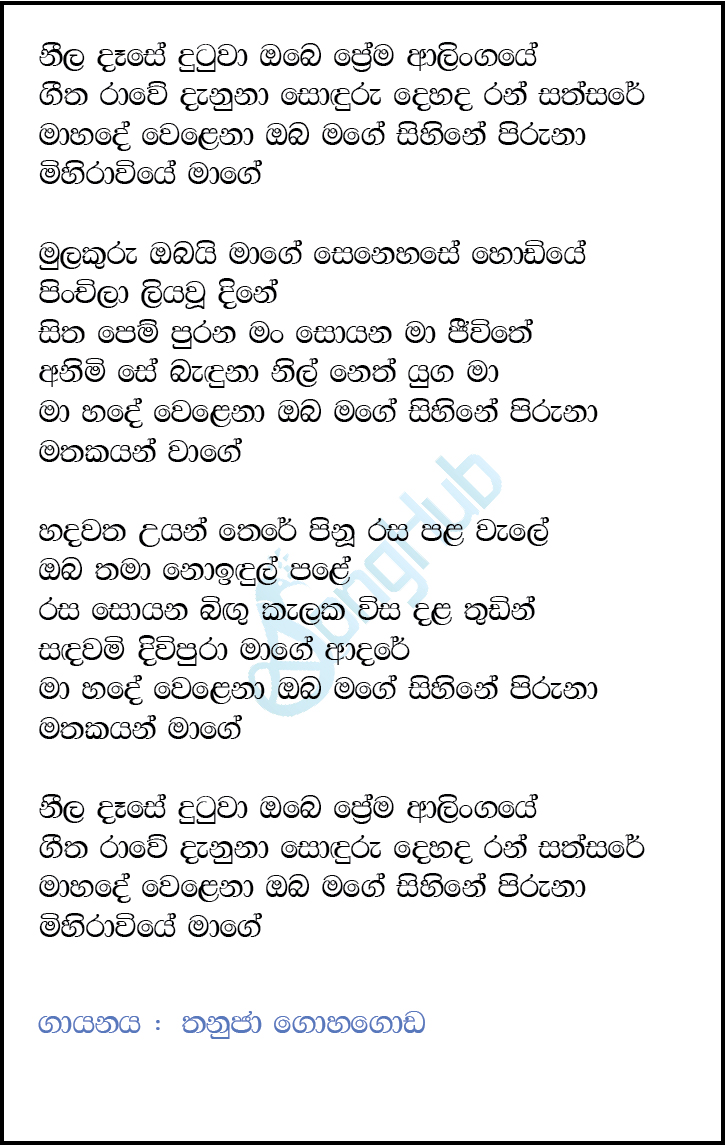 Neela Dase Dutuwa Obe Pehla Nasha (Mashup) Song Sinhala Lyrics