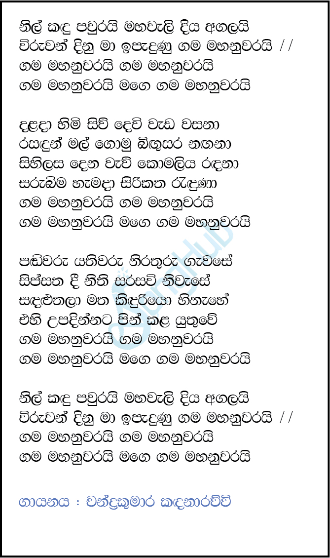 Nil Kadu Paurai (Gama Mahanuwarai) Song Sinhala Lyrics