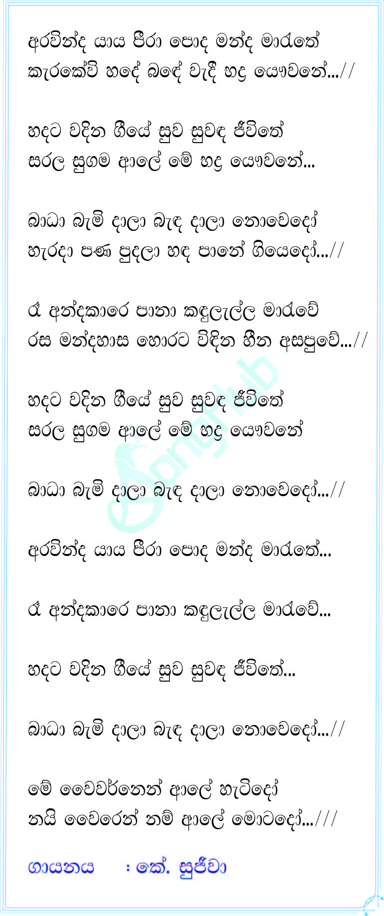 Aravinda Yaya Peera Song Sinhala Lyrics