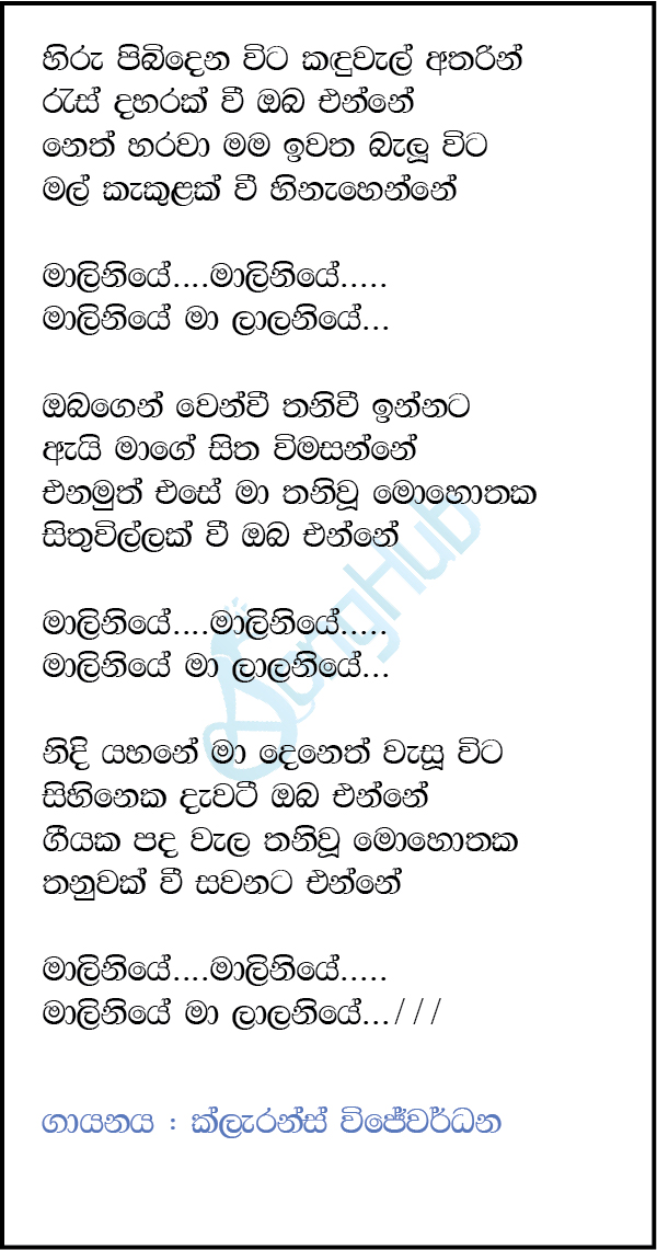 Hiru Pibidena Wita (Maliniye) Song Sinhala Lyrics