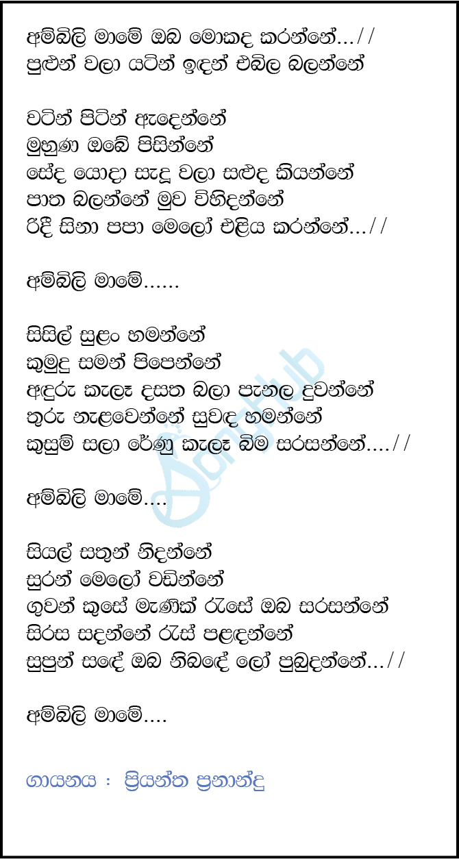 Ambili Mame Oba Mokada Karanne - New Song Sinhala Lyrics