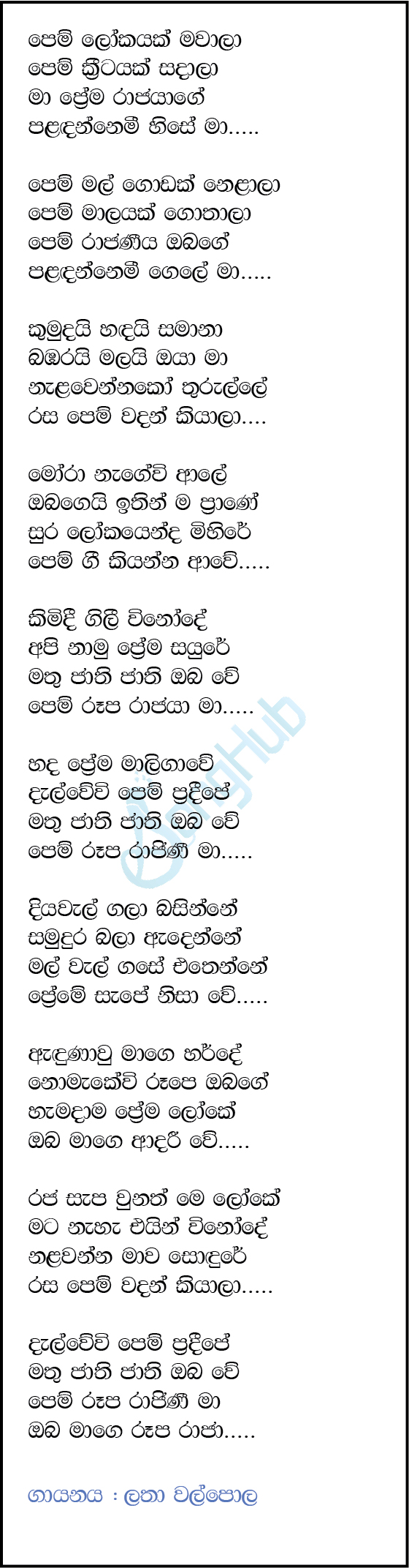 Pem Lokayak Mawala Song Sinhala Lyrics