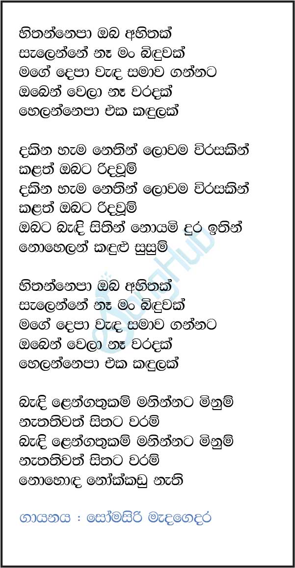 Hithannepa Oba Ahithak Song Sinhala Lyrics