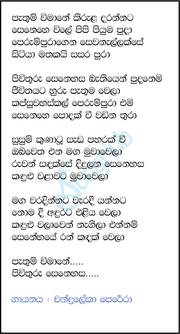 Pathum Wimane Kirula Darannata Song Sinhala Lyrics