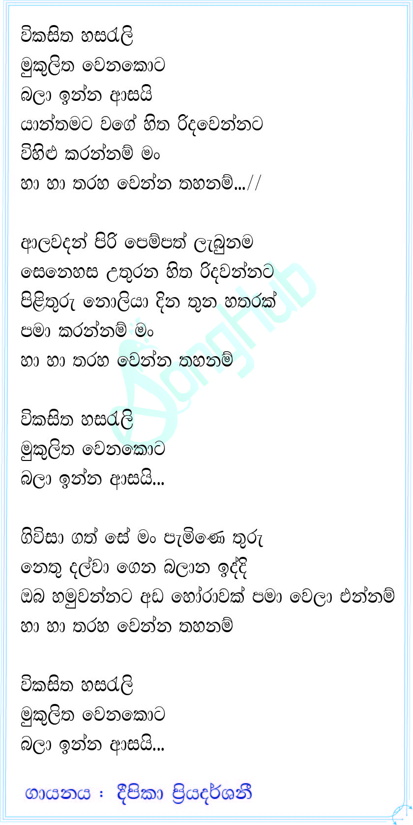 Wikasitha Hasareli Mukulitha Wenakota Song Sinhala Lyrics