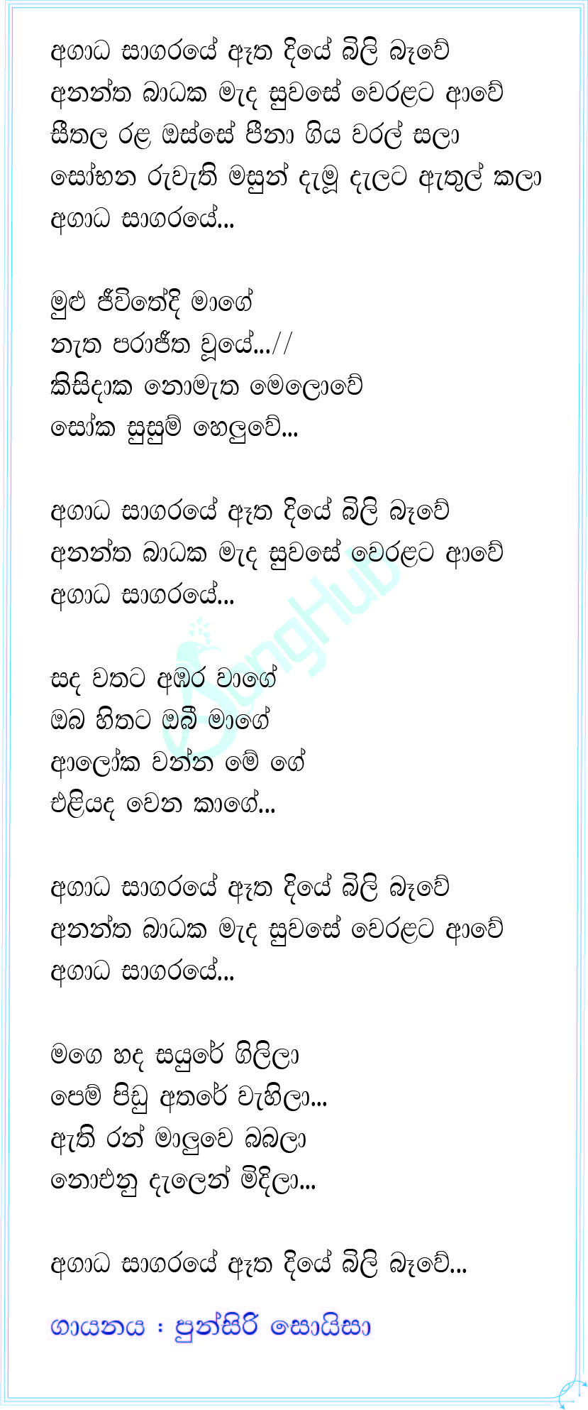 Agada Sagaraye Song Sinhala Lyrics