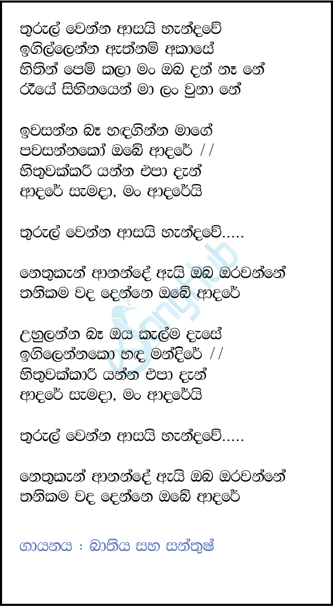 Thurul Wenna Asai Song Sinhala Lyrics