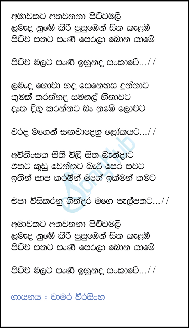 Amawakata Atha Wanana Song Sinhala Lyrics