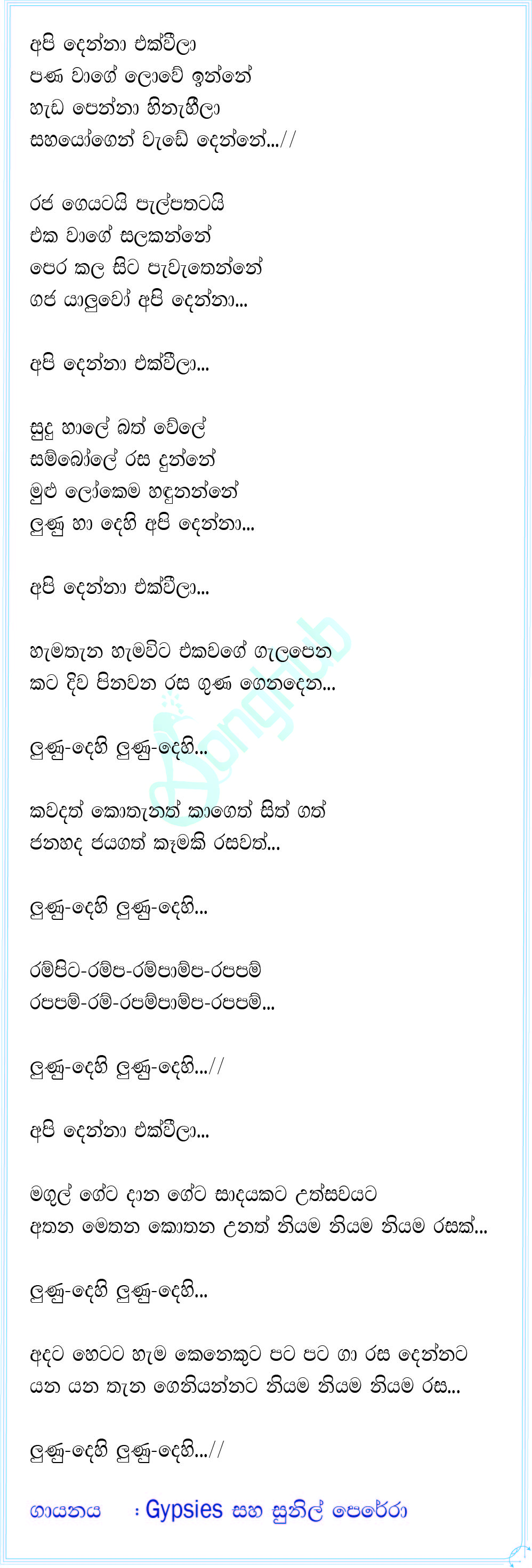 Api Denna Ek Weela (Lunu Dehi) Song Sinhala Lyrics