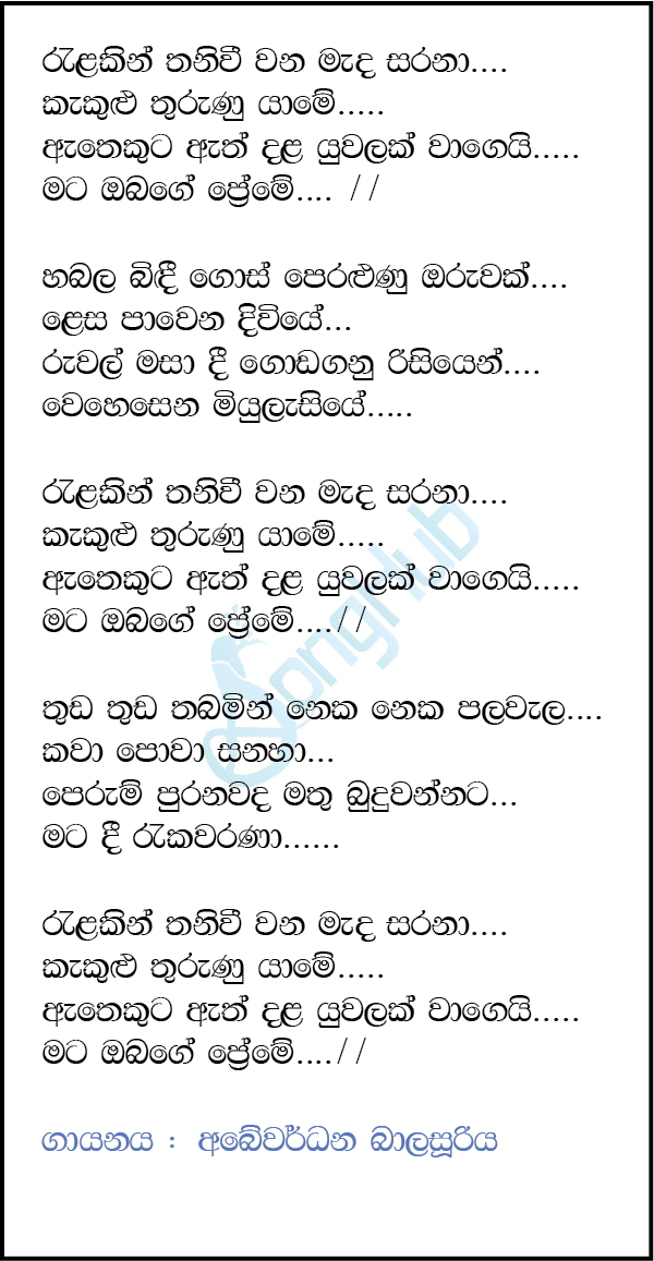 Ralakin Thaniwee Wana Mada Sarana Song Sinhala Lyrics