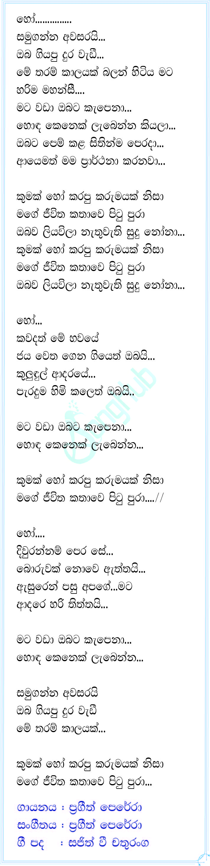 Sudu Nona (Samuganna Awasarai) Lyrics