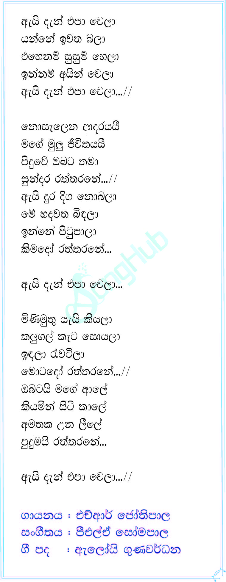 Ai Dan Epa Wela (Cover) Song Sinhala Lyrics