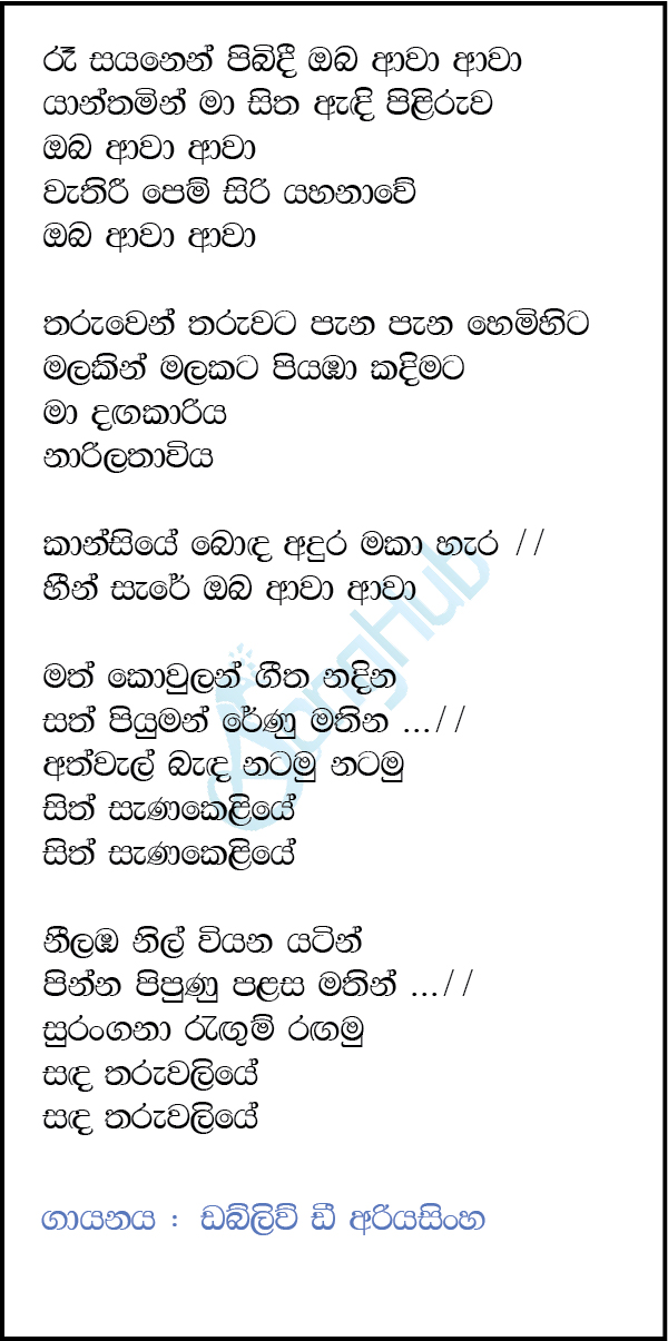 Heen Sare Oba Awa Song Sinhala Lyrics