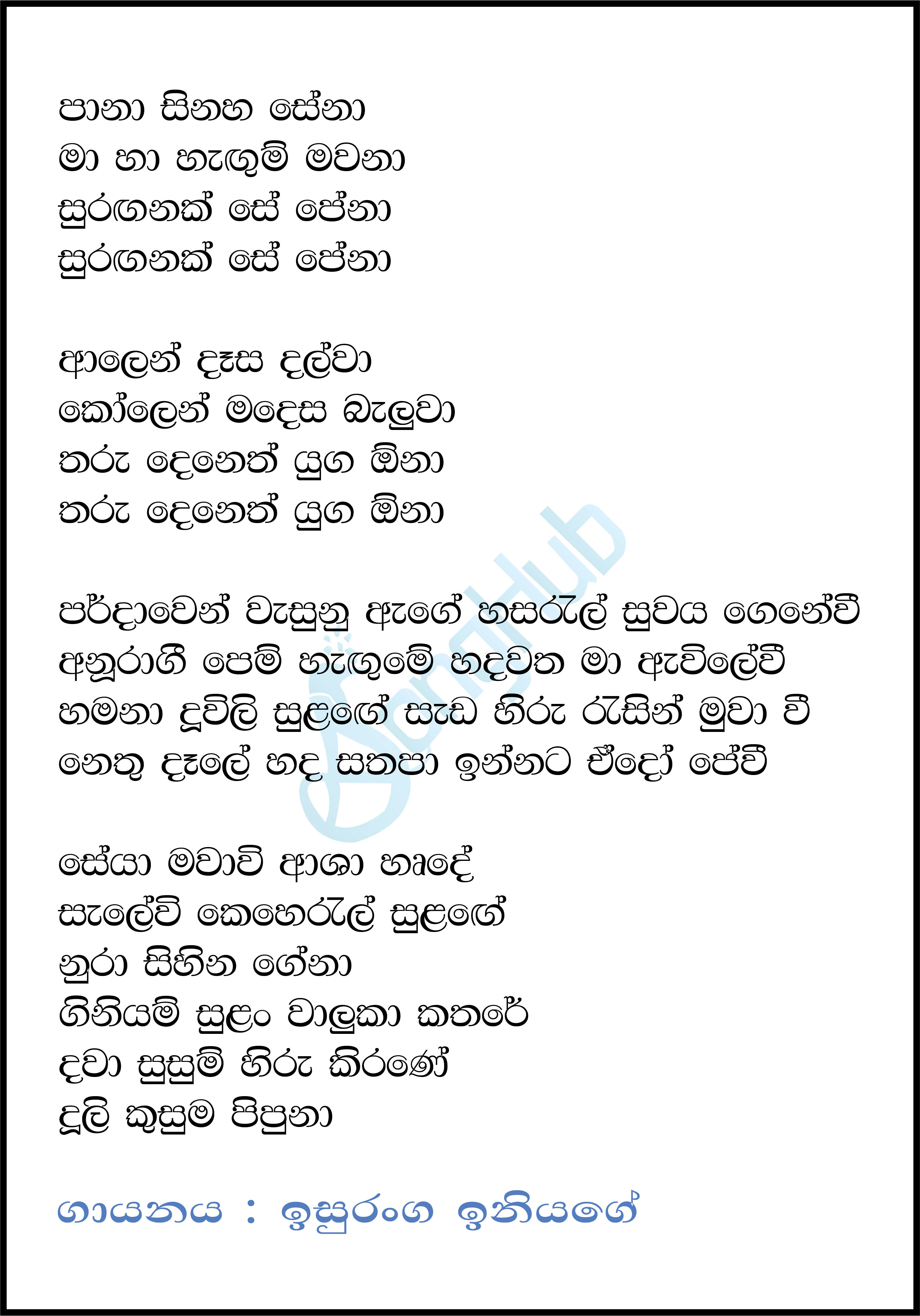 Doowili Mala Song Sinhala Lyrics