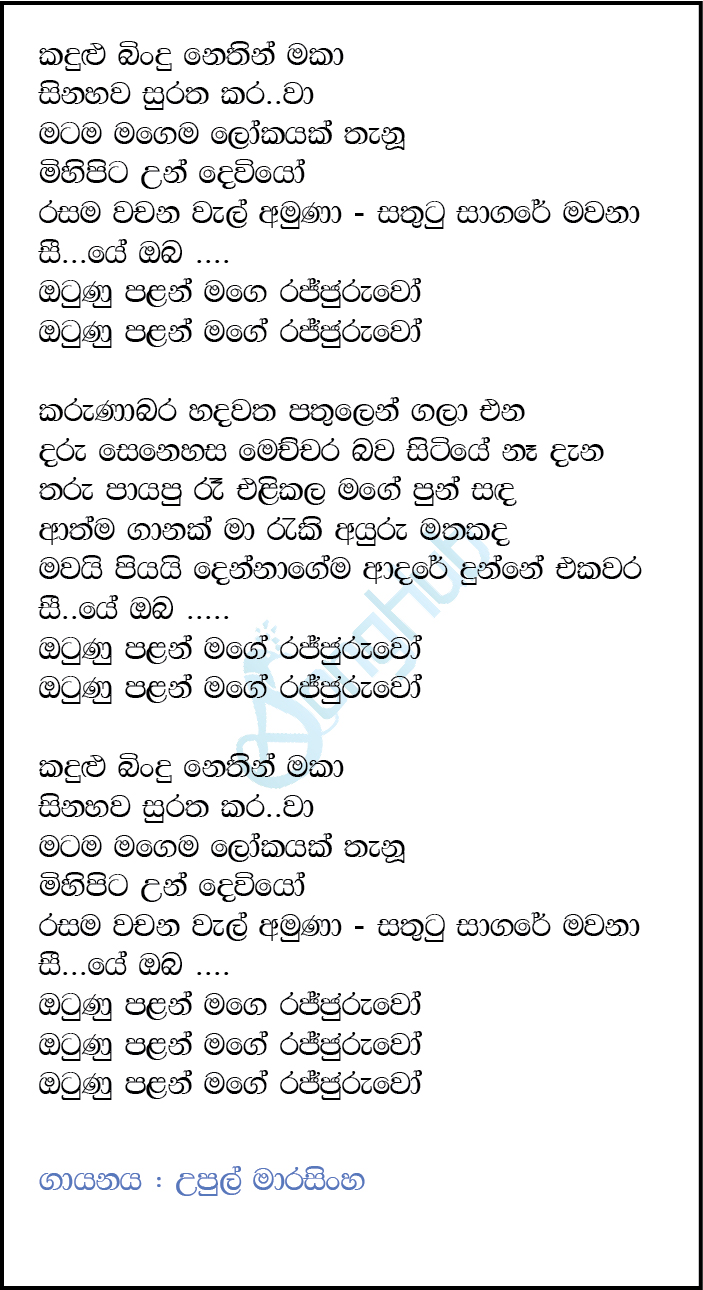 Kadulu Bindu Song Sinhala Lyrics