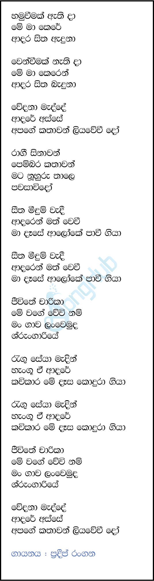 Jeewithe Chaarika Lyrics