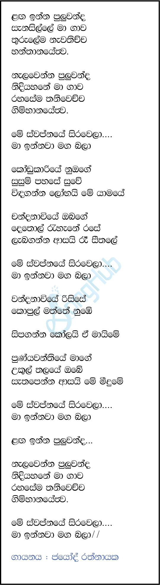 Me Swapnaye Song Sinhala Lyrics