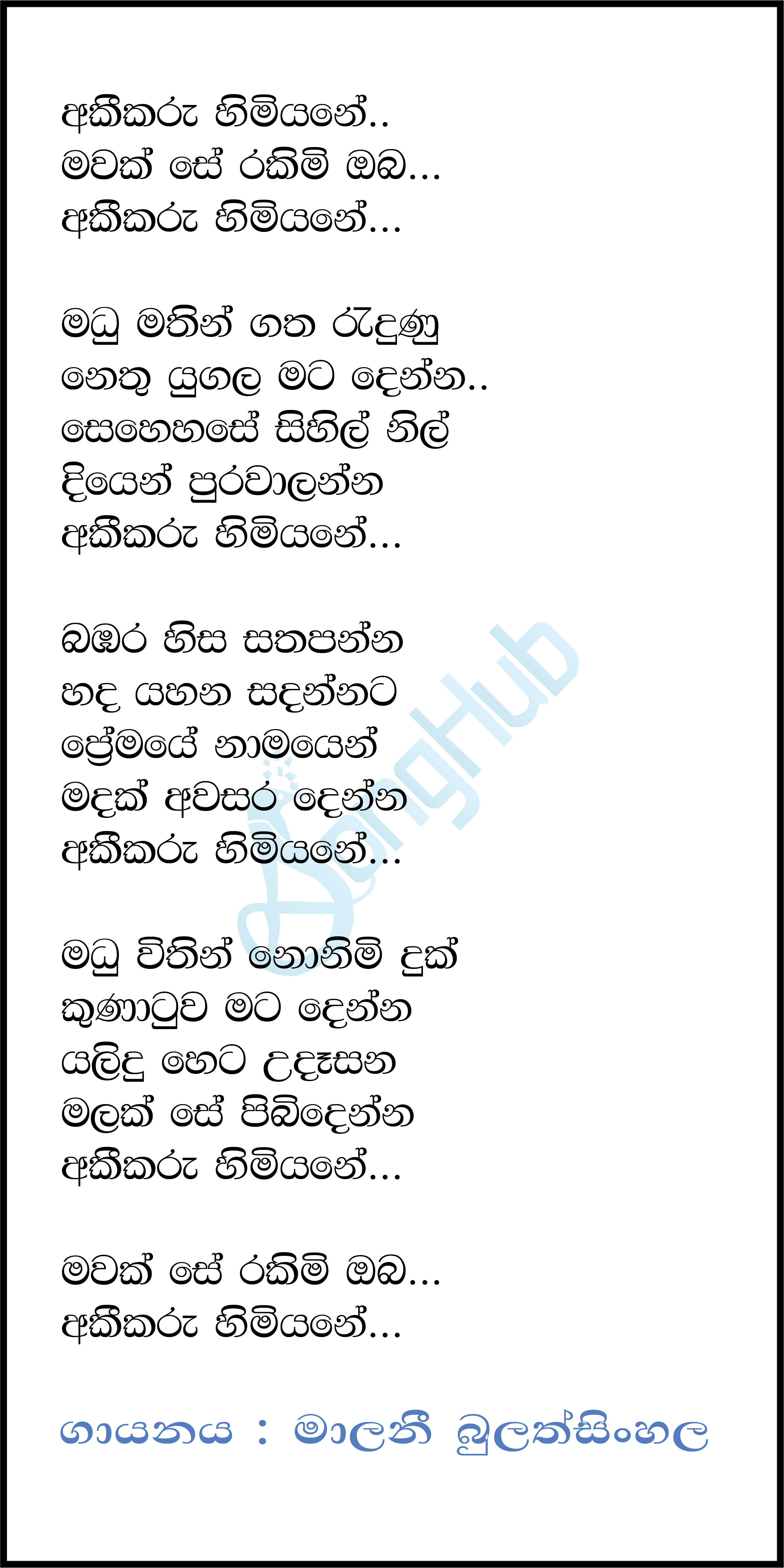 Akeekaru Himiyani Song Sinhala Lyrics