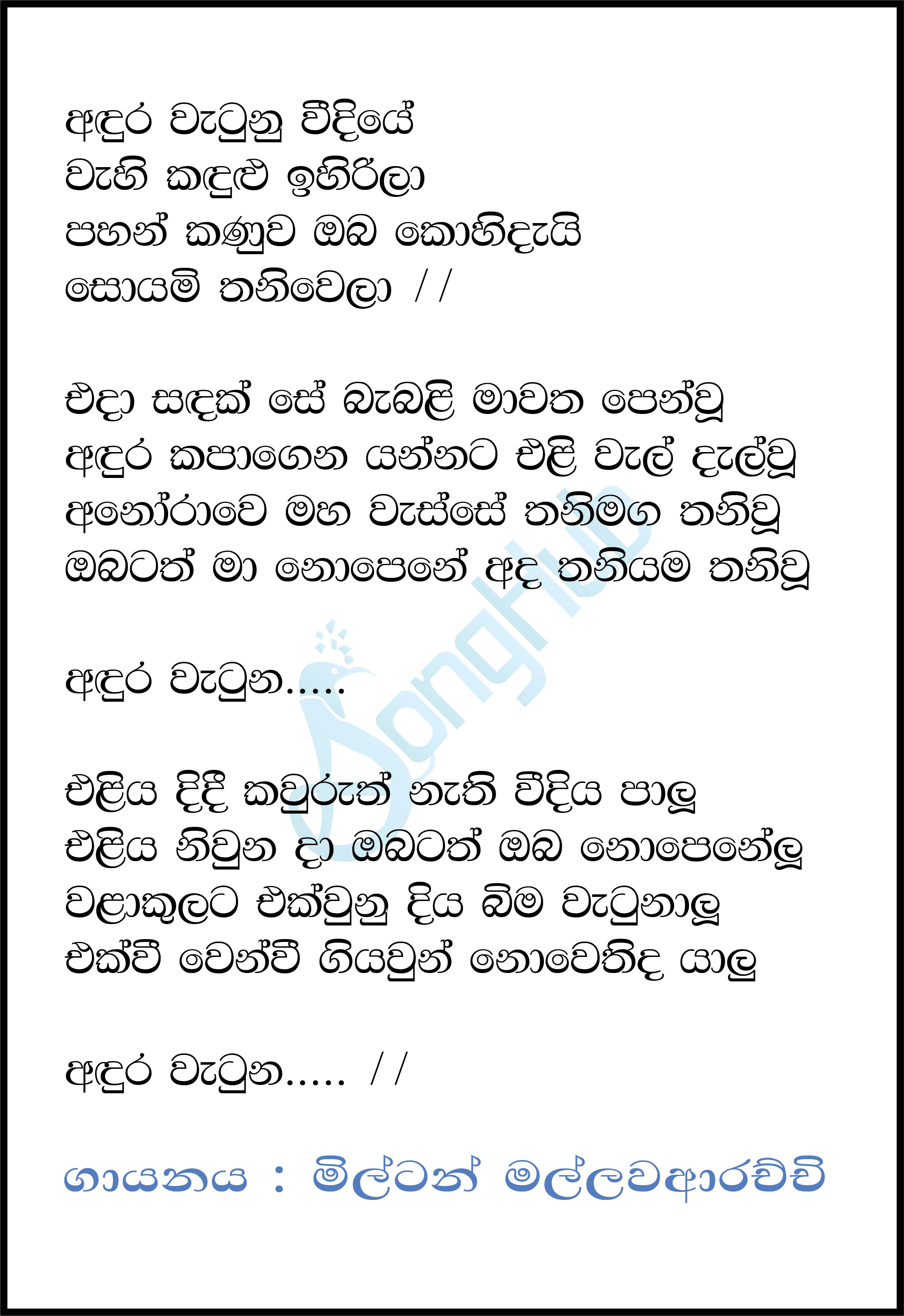 Andura Watuna Vidiye Song Sinhala Lyrics