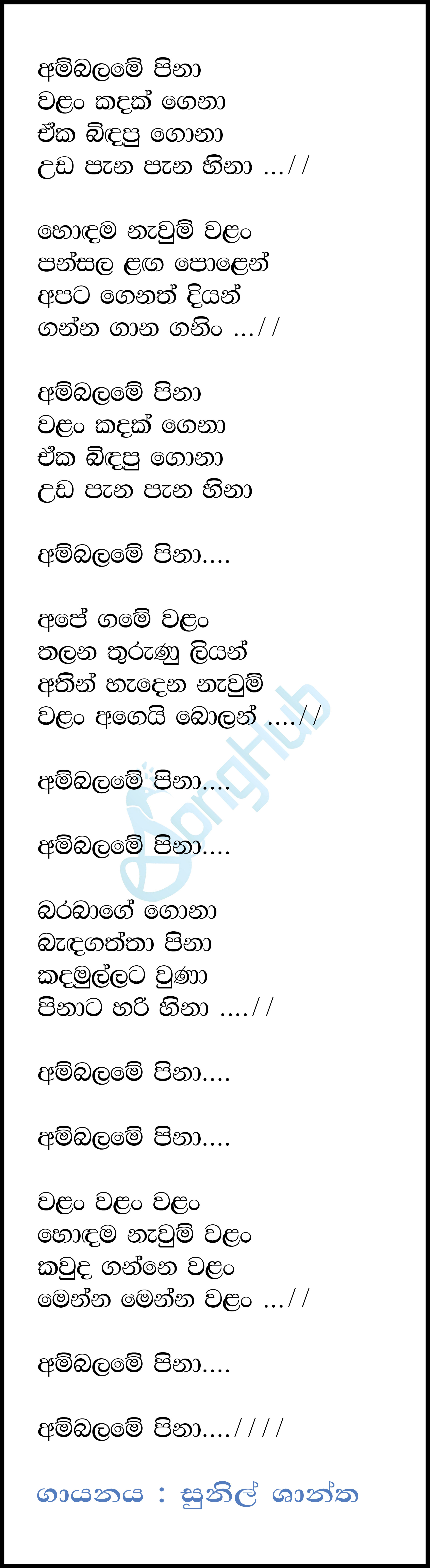 Ambalame Pina Walan Kadak Gena Song Sinhala Lyrics