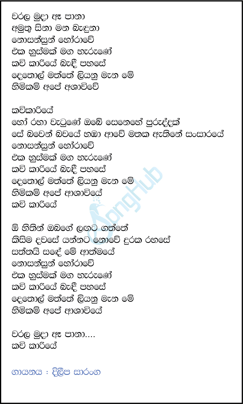 Warala Muda Kavikariye Song Sinhala Lyrics