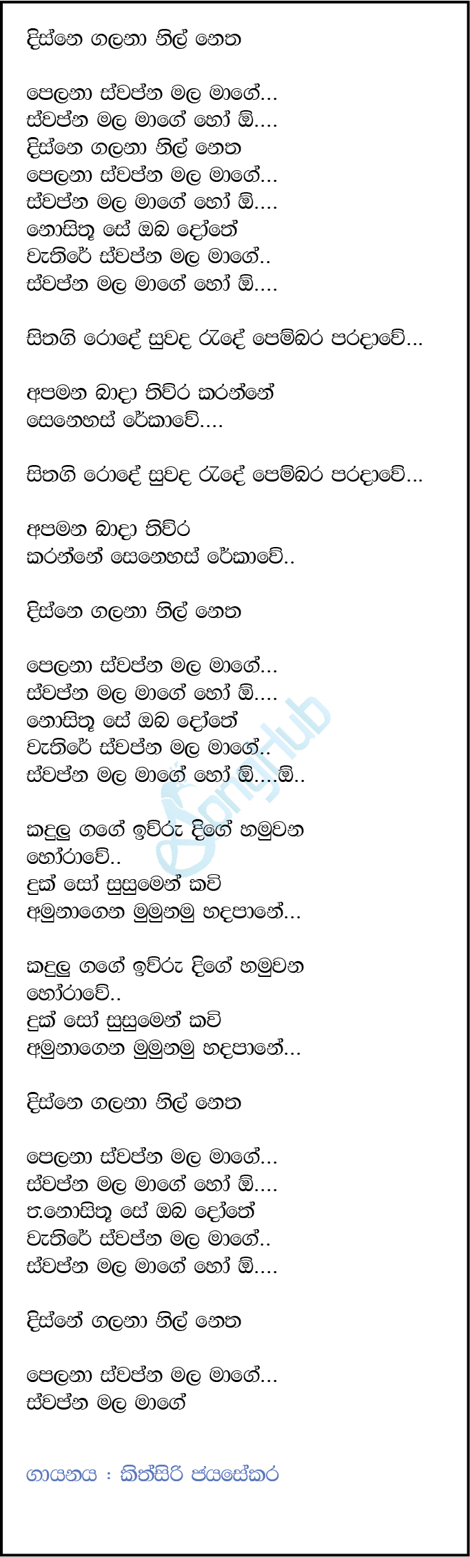 Disne Galana Nilnetha (Cassate Eka) Song Sinhala Lyrics