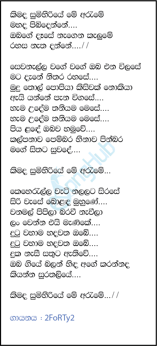 Kimada Sumihiriye Me Arume (Y Unplugged Studio) Song Sinhala Lyrics