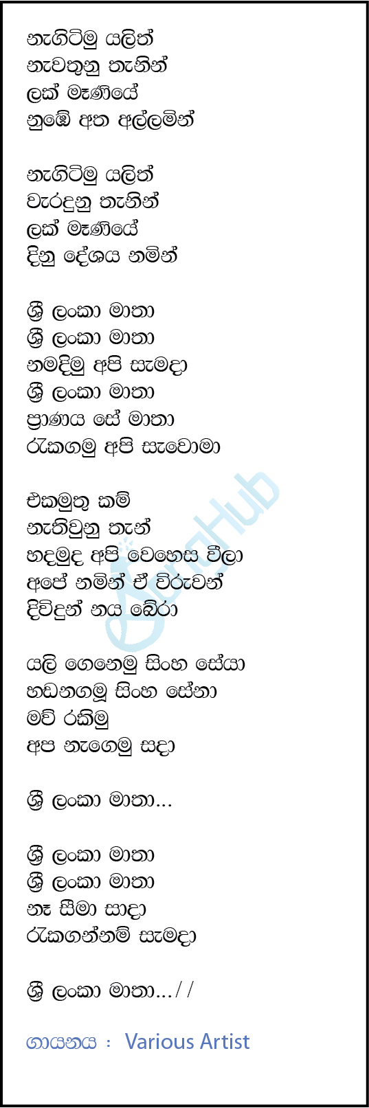 Negitimu Yalith (Sri Lanka Matha) Song Sinhala Lyrics