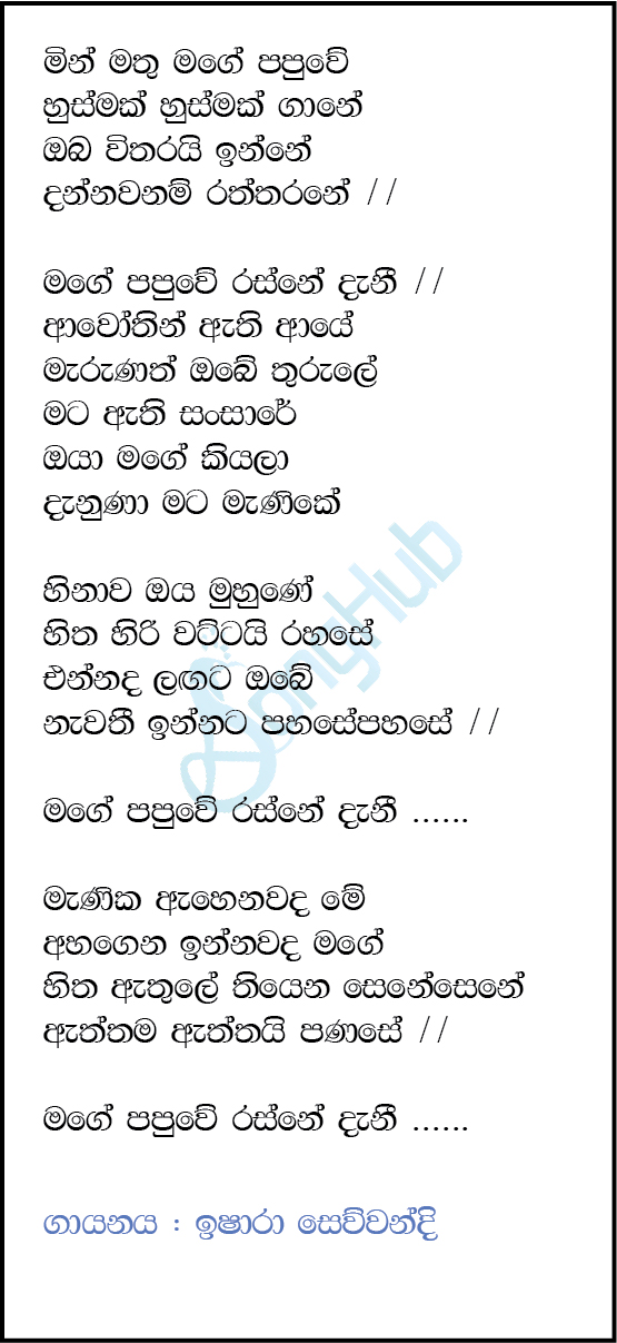 Manika Ahenawada Me (Remix) Song Sinhala Lyrics