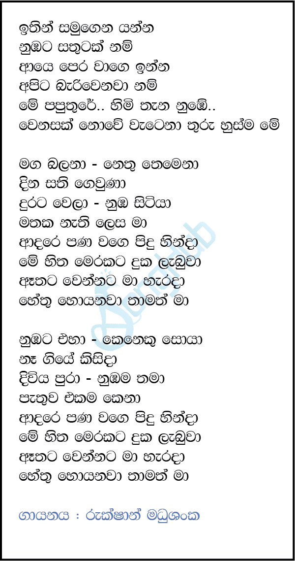 Adare Pana Wage Song Sinhala Lyrics