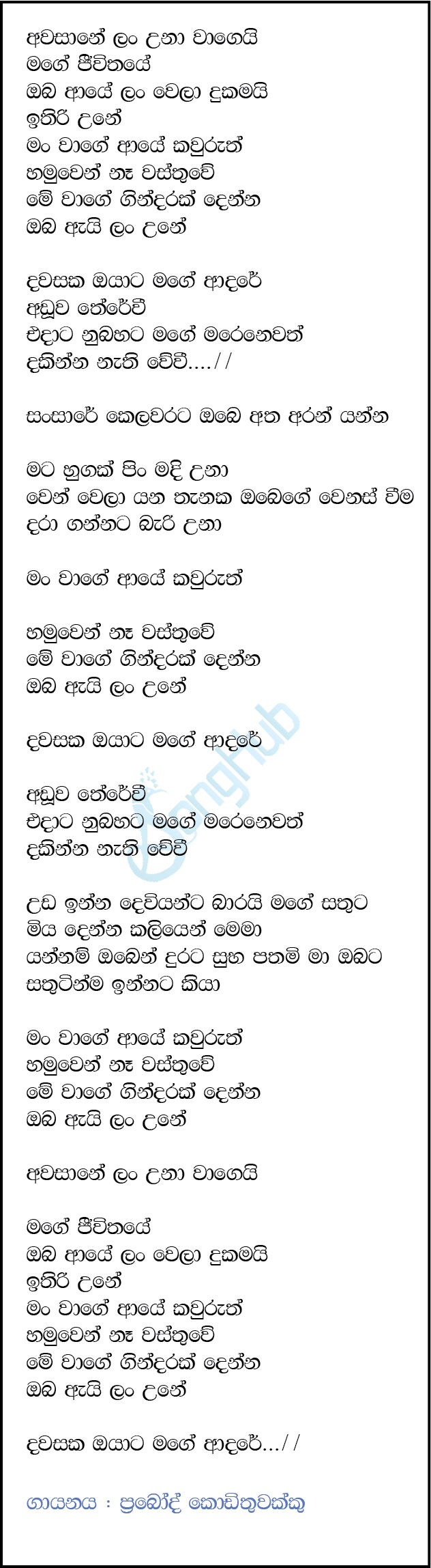 Awasane Lan Una Wagei Song Sinhala Lyrics