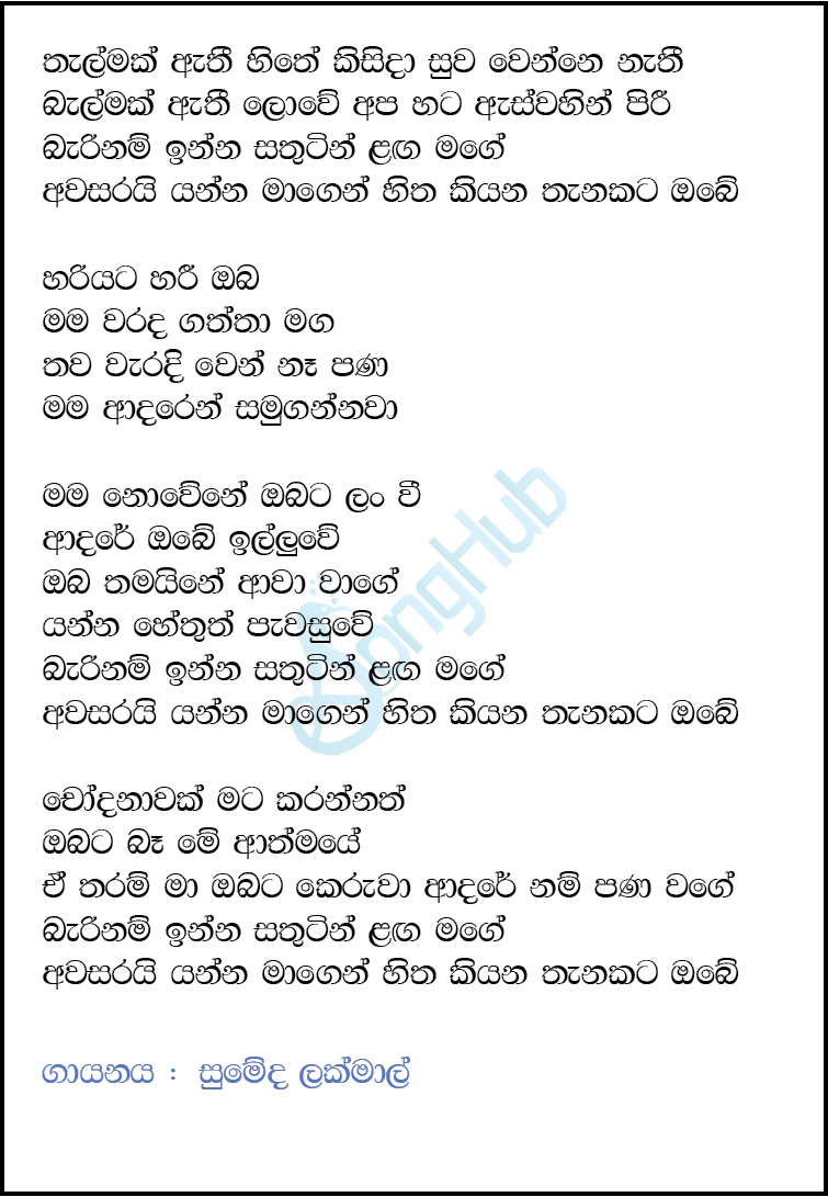 Awasarai Yanna (Hariyata Hari Oba) Lyrics