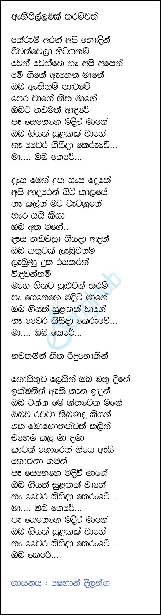 Ahi Pillamak Tharam Wath Song Sinhala Lyrics