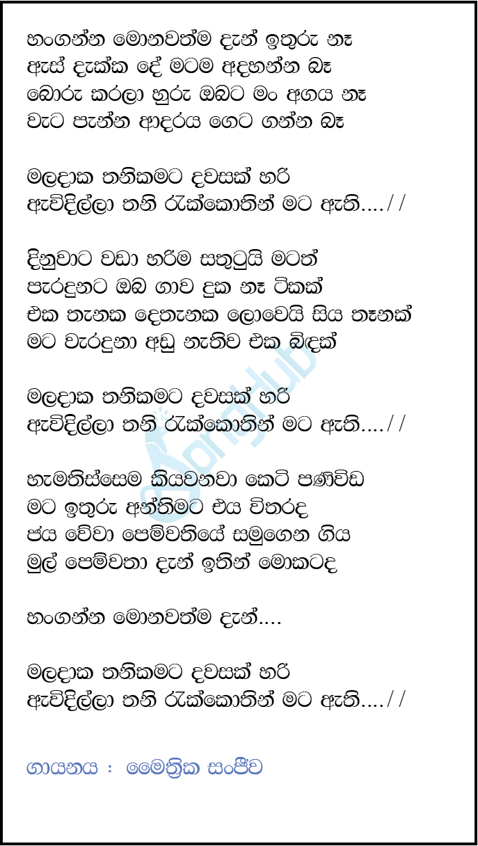 Maladaka Thanikamata Song Sinhala Lyrics