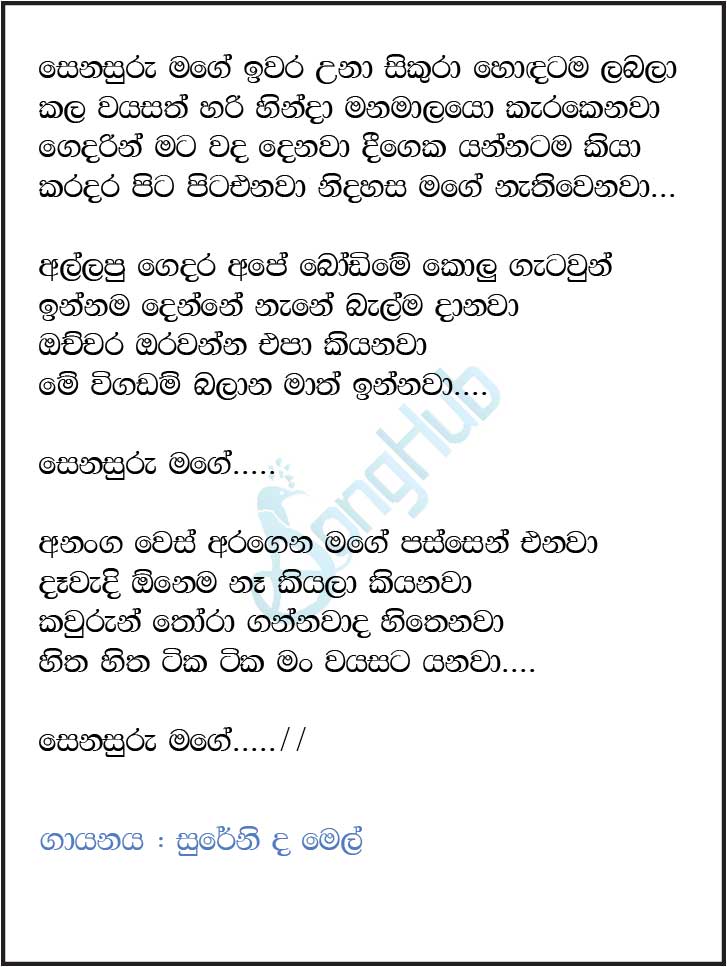 Senasuru Mage Iwara Una Song Sinhala Lyrics